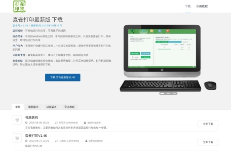 下载 | 森雀远程打印共享