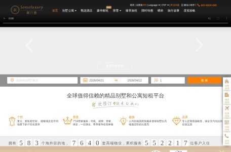 第六感(senseluxury)-度假别墅、酒店、公寓,全球精品住宿预订平台