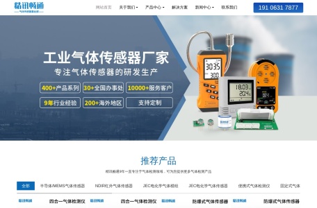 精讯畅通气体检测仪