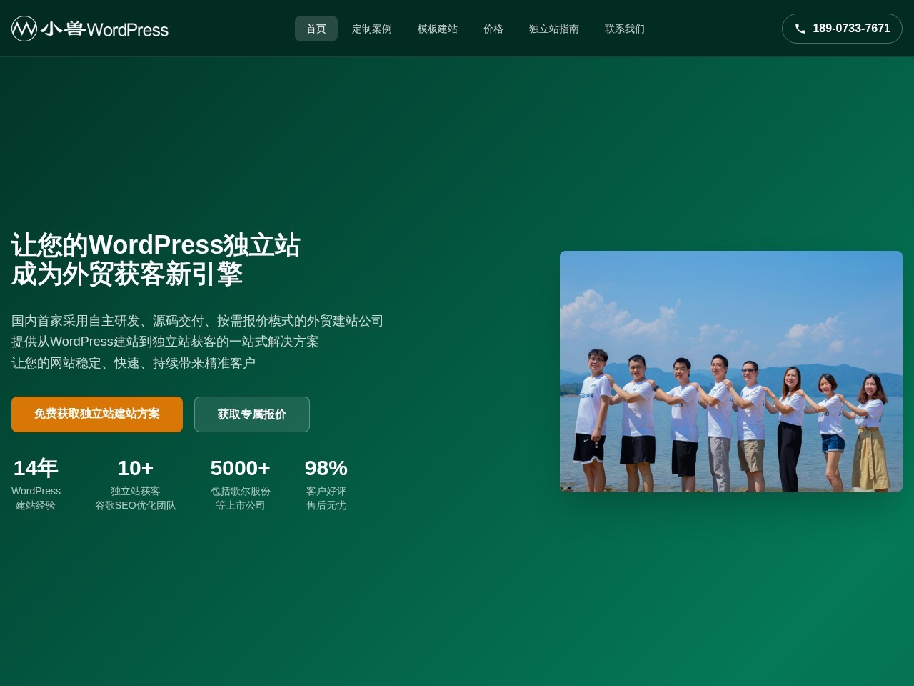小兽WordPress