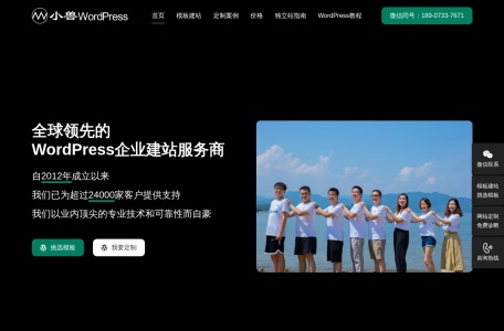 小兽WordPress
