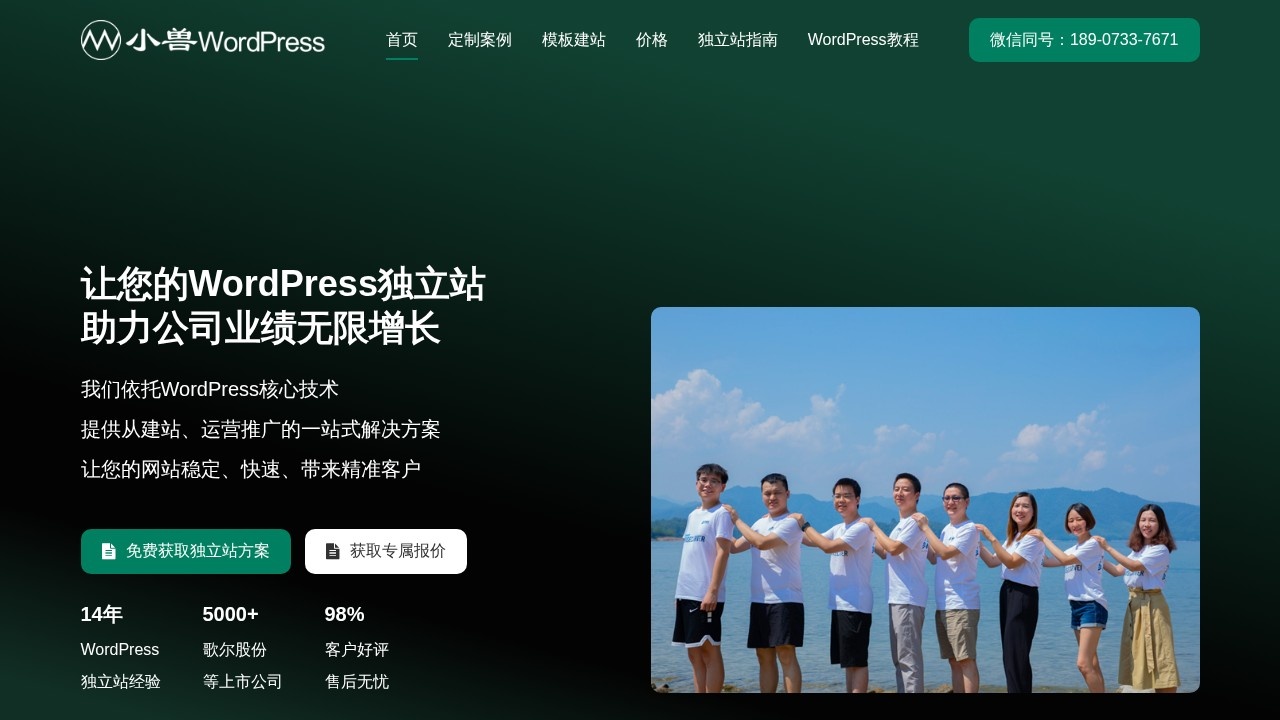 小兽WordPress