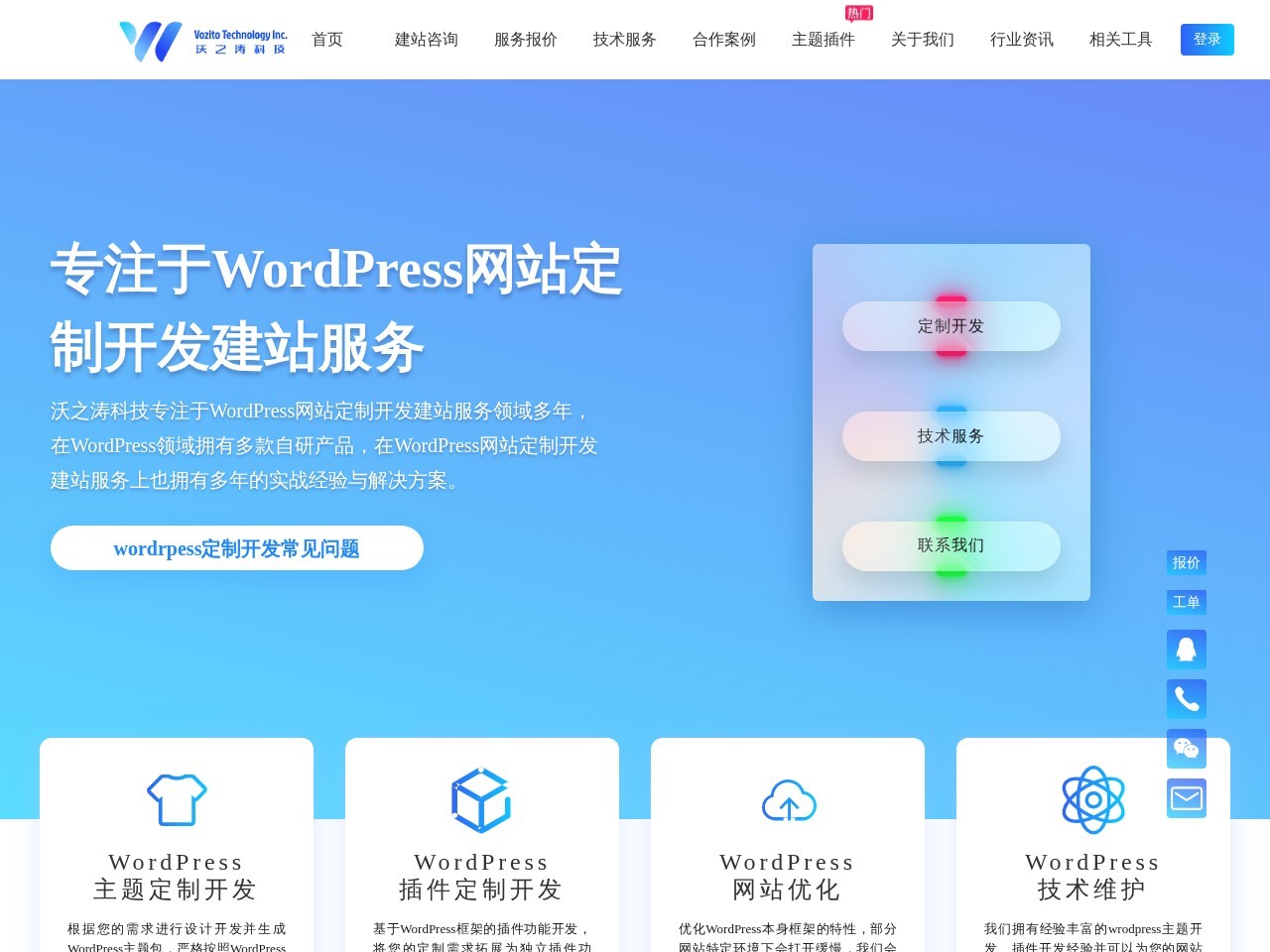 WordPress网站定制开发建站服务
