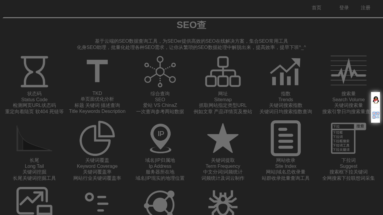 SEO查