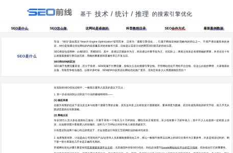 SEO前线