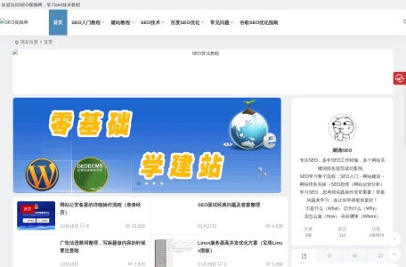 SEO教程-SEO零基础入门到高级教程分享-SEO技术学习_SEO视频网