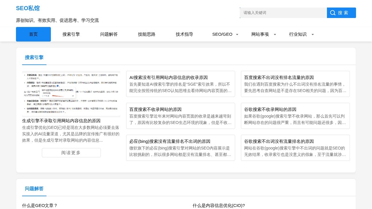 SEO私馆
