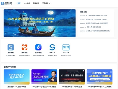 搜外网：SEO培训