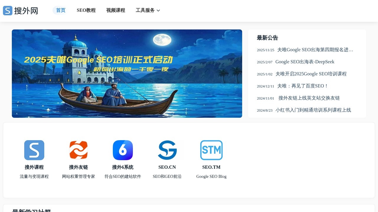 搜外网：SEO培训