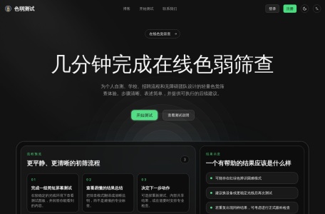 在线色弱测试