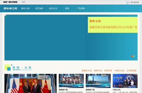 东南卫视