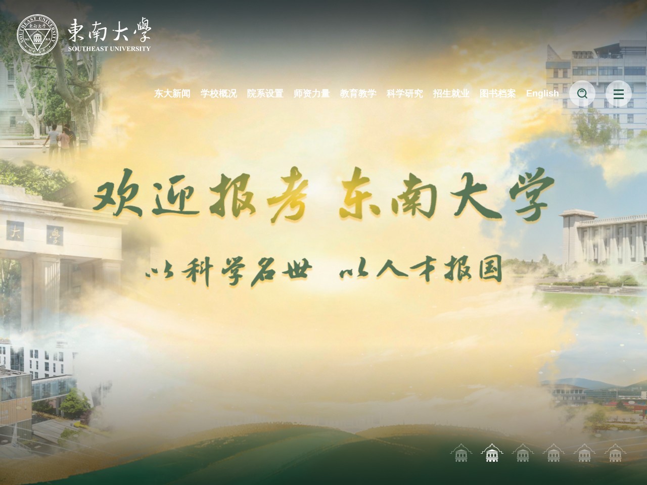 东南大学