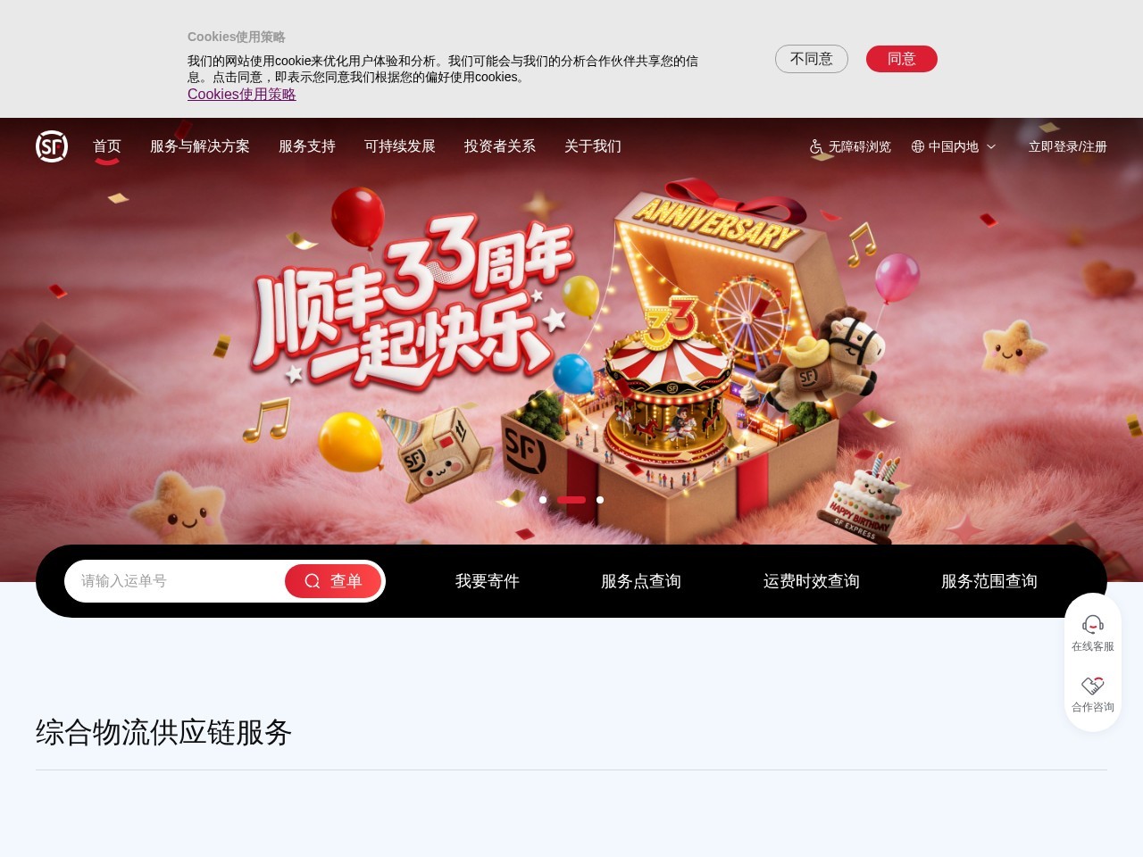 顺丰速运