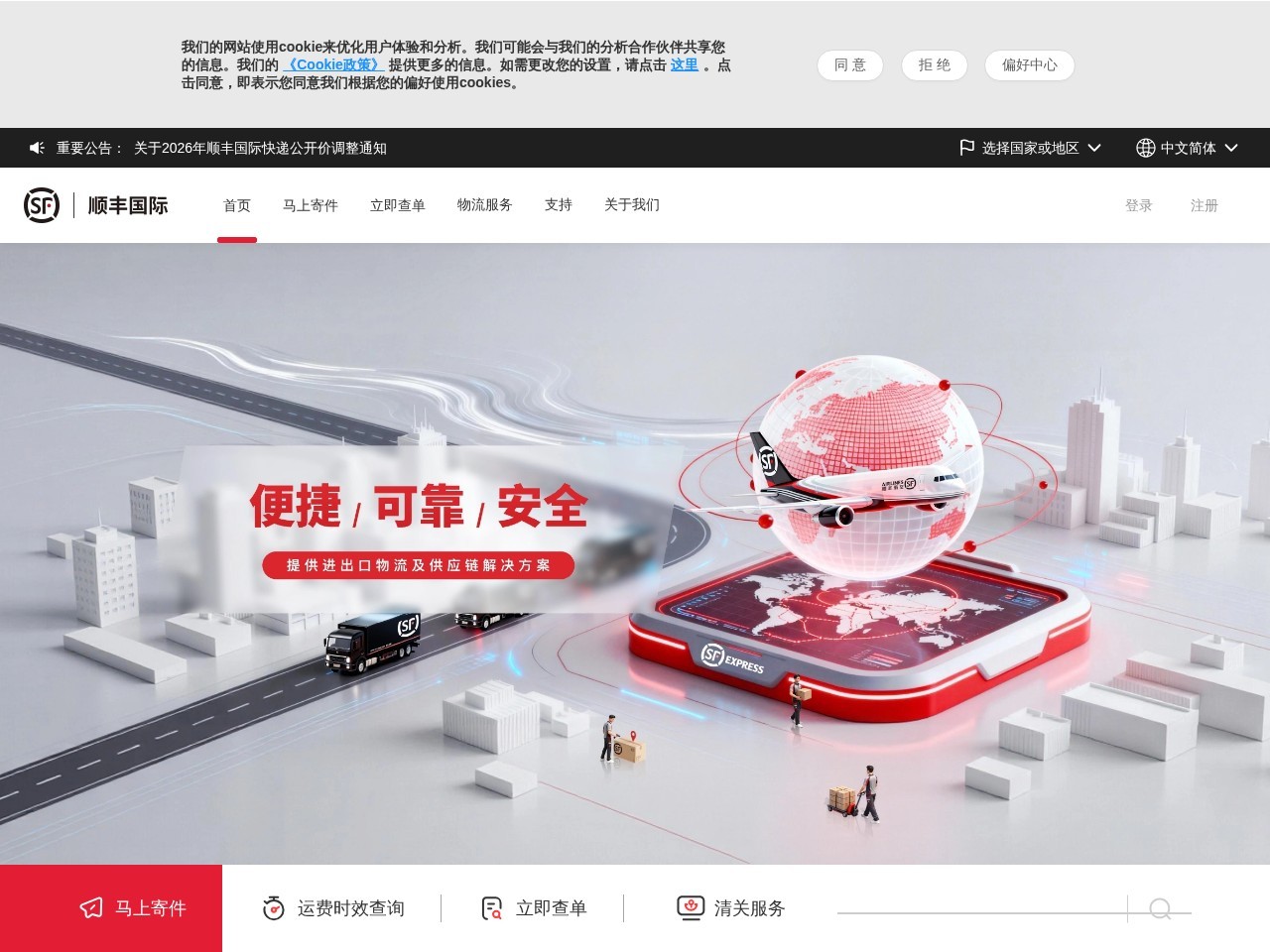顺丰国际