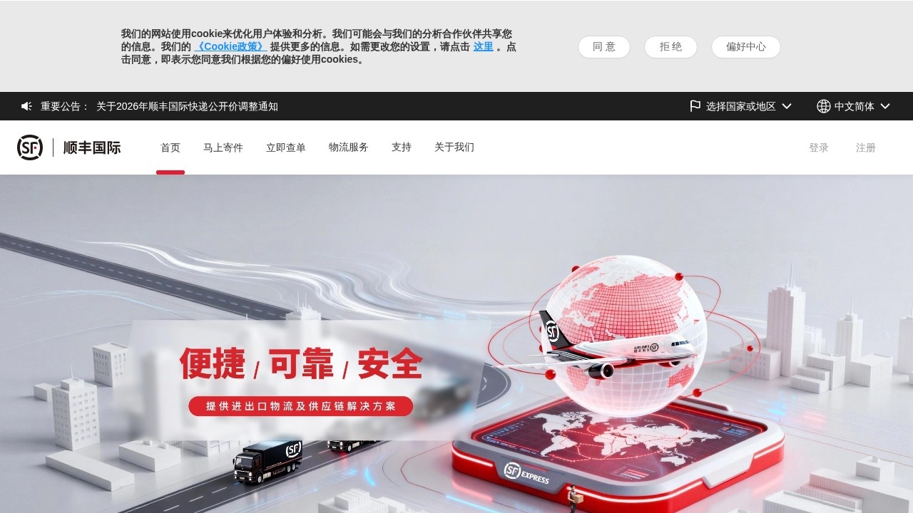 顺丰国际