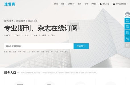 速发表 – 让期刊投稿更简单