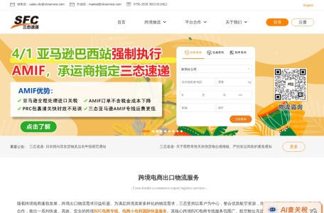 SFC三态跨境物流