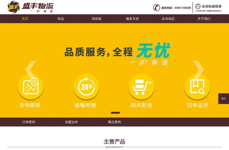 盛丰物流