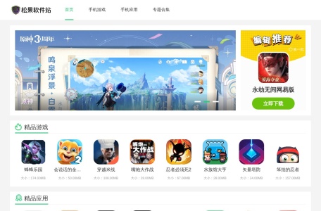 手机软件下载-好玩的手游下载-松果软件站