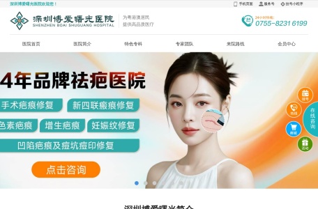 深圳博爱曙光医院