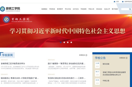 首钢工学院