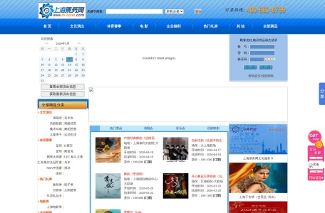 上海票务网