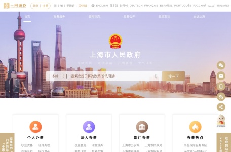 上海市人民政府