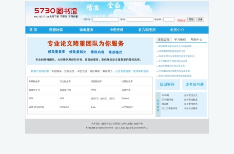 5730图书馆-我爱网址导航