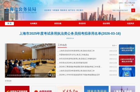 上海市公务员局