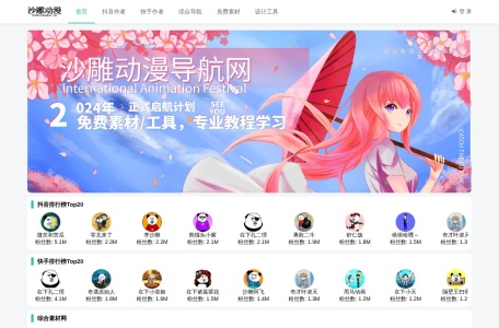 沙雕动画素材网导航