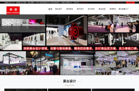 上海展台设计搭建公司,专业展台设计,特装展台搭建,展会设计策划,大型展会搭建,展位设计,高端展位搭建,展览展示公司-美湖上海展览公司