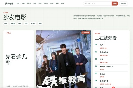 沙发电影