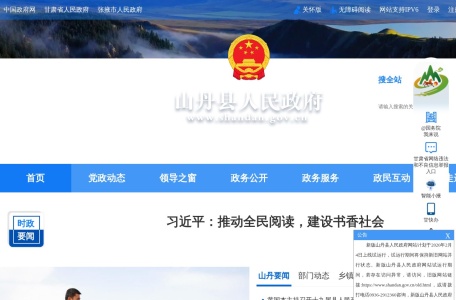 山丹县人民政府