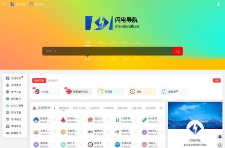 闪电导航