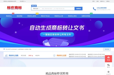 精品商标转让平台