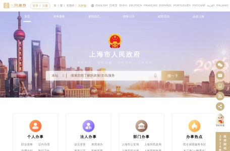 上海市人民政府