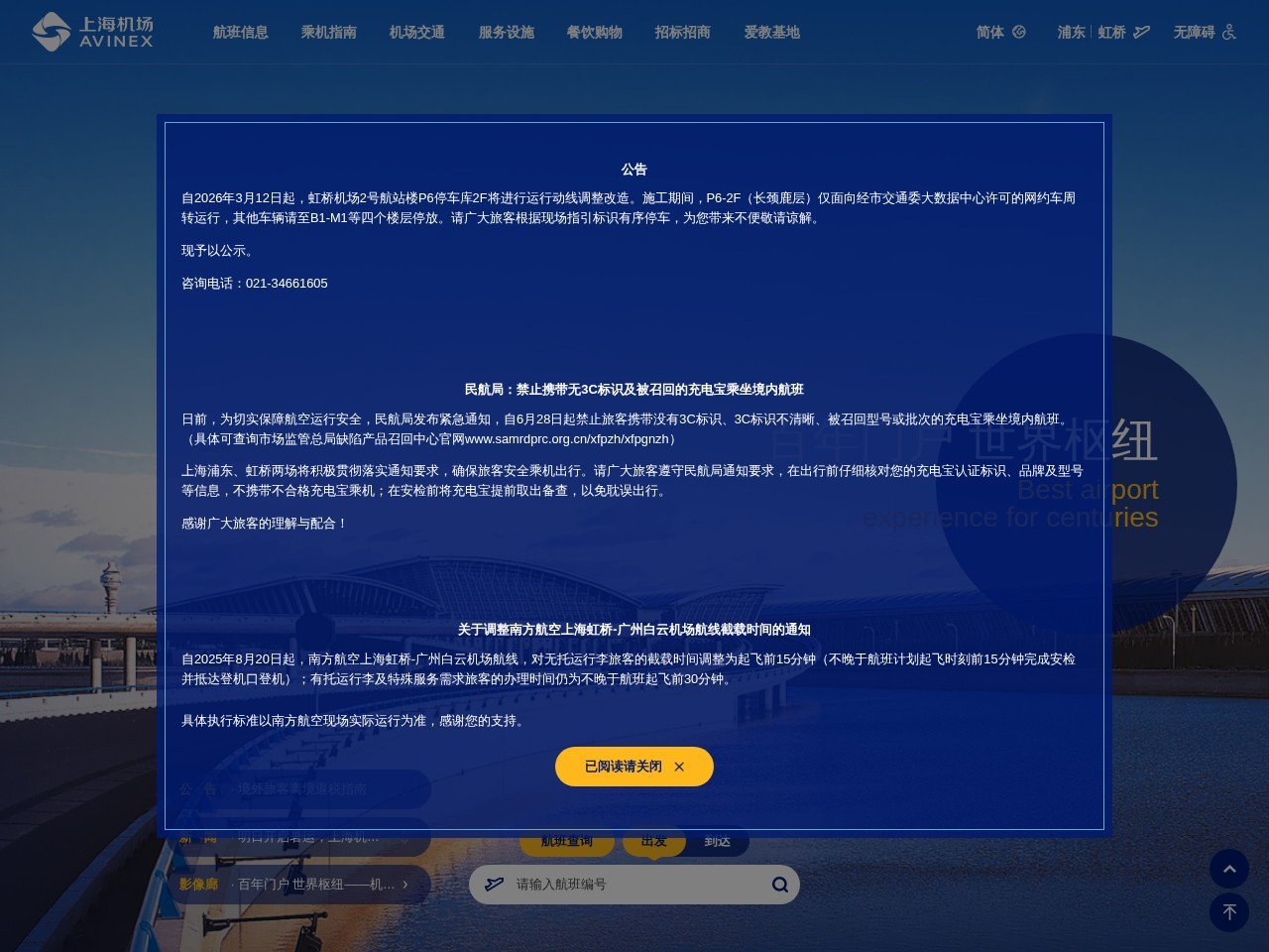 上海机场(集团)有限公司