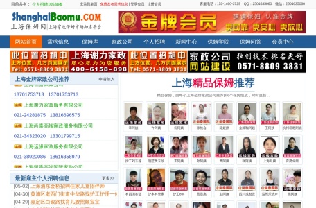 上海保姆网-上海家政保姆市场知名平台！
