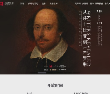 云游上博