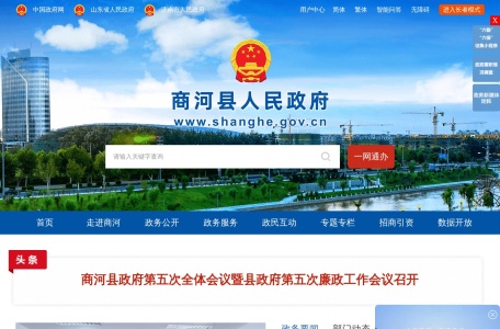 济南市商河县政府