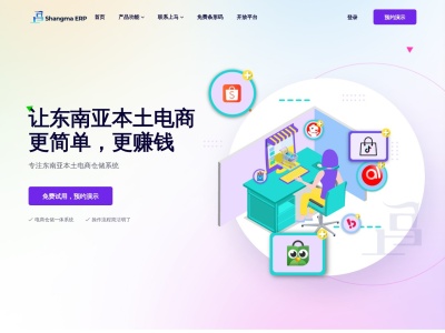 上马ERP