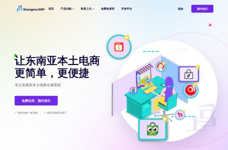 上马ERP
