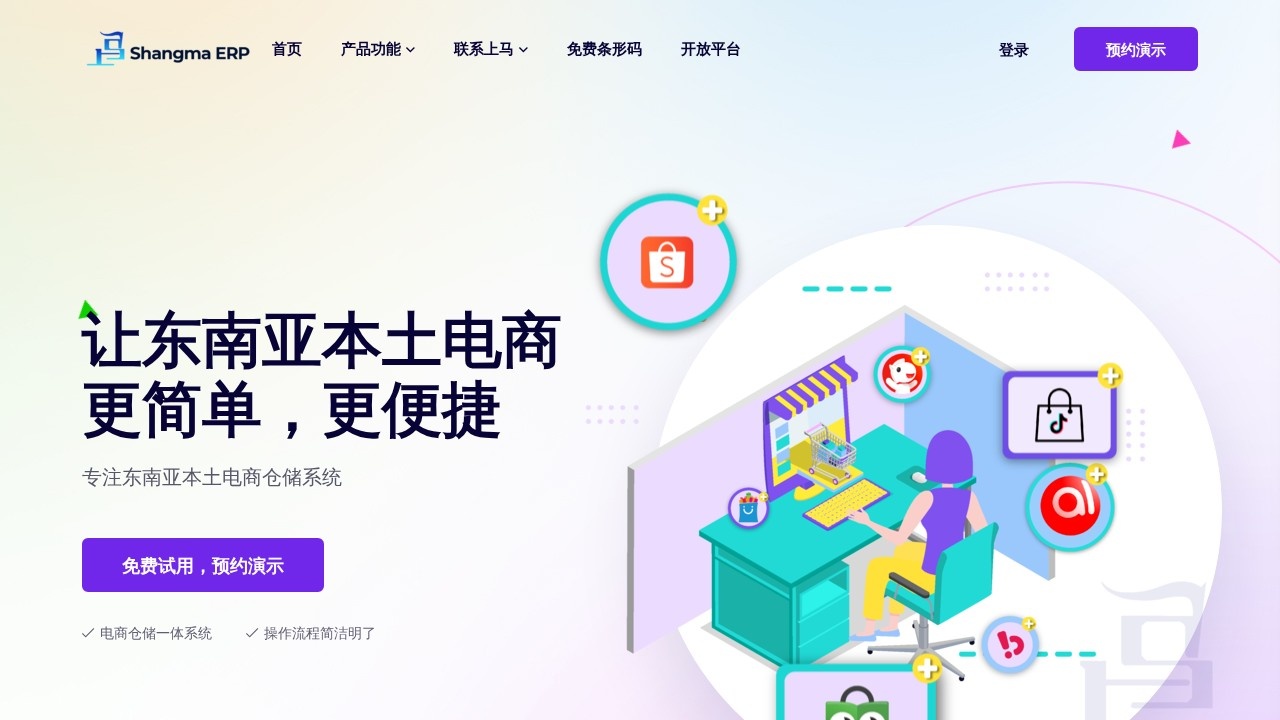 上马ERP