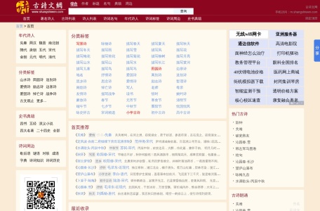 古诗文网-我爱网址导航