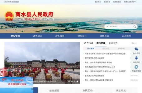 商水县人民政府