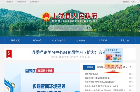 上犹县人民政府