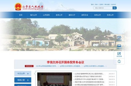 枣庄市山亭区人民政府