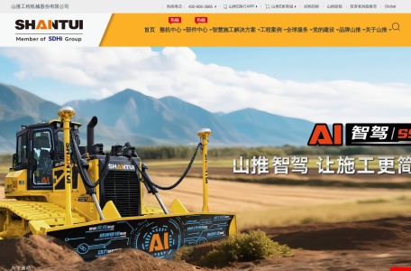 山推工程机械股份有限公司 – 工程机械制造专家