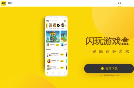 闪玩