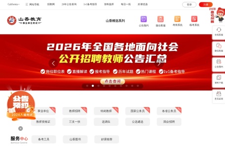 山香教育